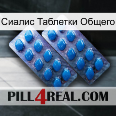 Сиалис Таблетки Общего viagra2